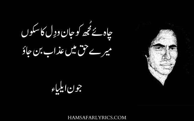 Heart Touching John Elia Sad Poetry