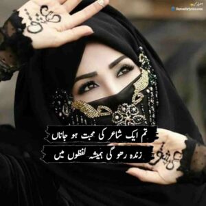 100+ Love Poetry In Urdu - 2 Lines Text