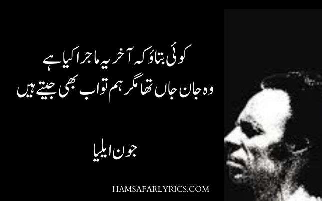 Heart Touching John Elia Sad Poetry