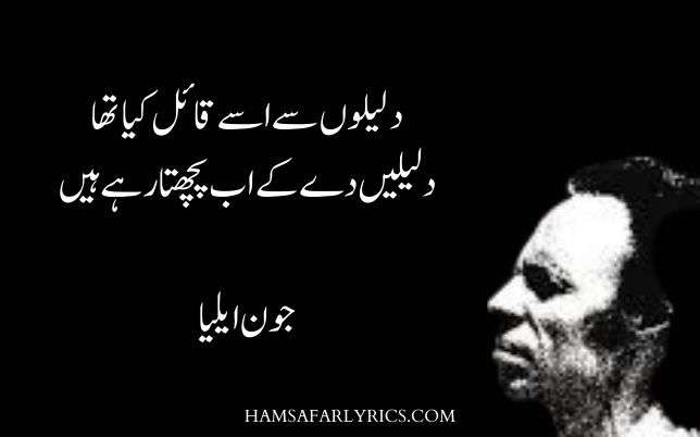 Heart Touching John Elia Sad Poetry