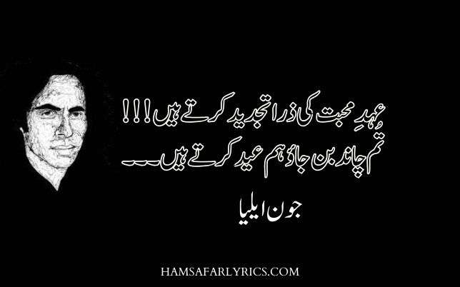 jaun elia best poetry in Urdu