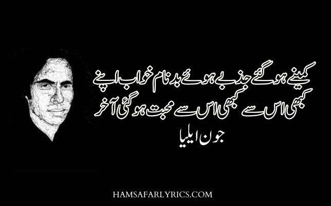 best john elia poetry in urdu