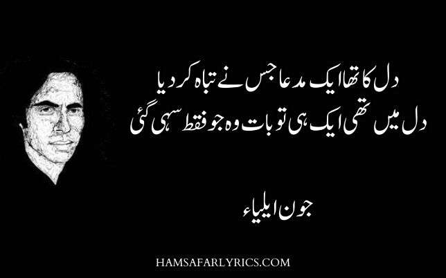 best jaun elia poetry in urdu