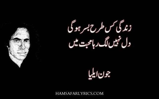 best Jaun Elia poetry in Urdu