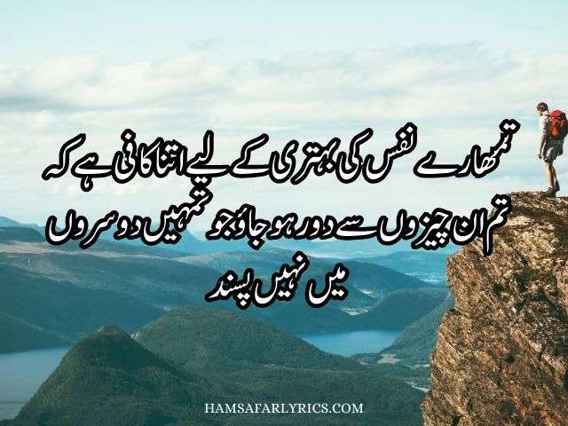 Motivational quotes in Urdu