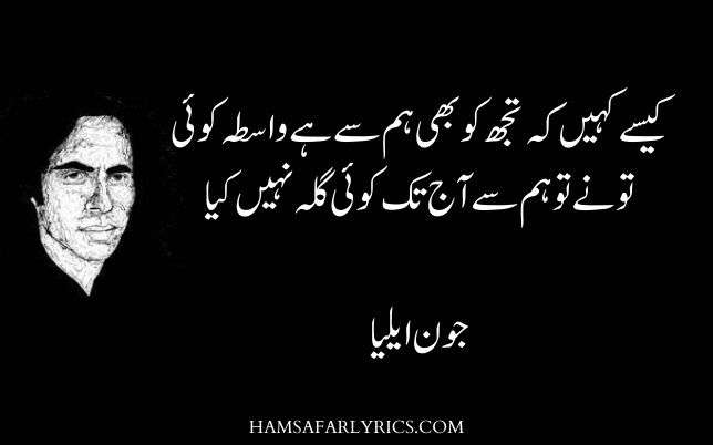 best johnn elia poetry in urdu