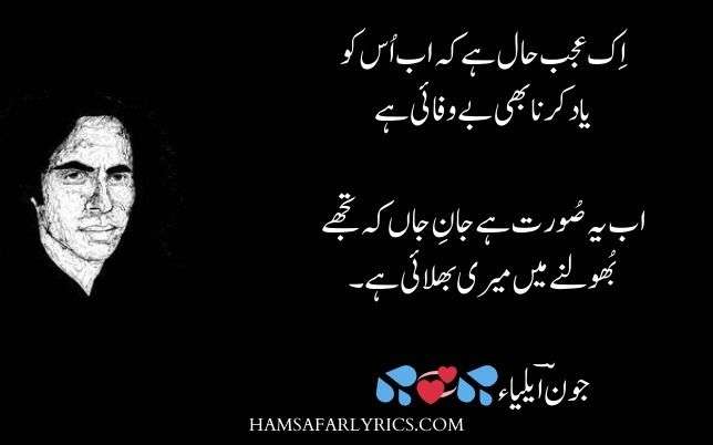 John Elia Sad Poetry 2 Lines