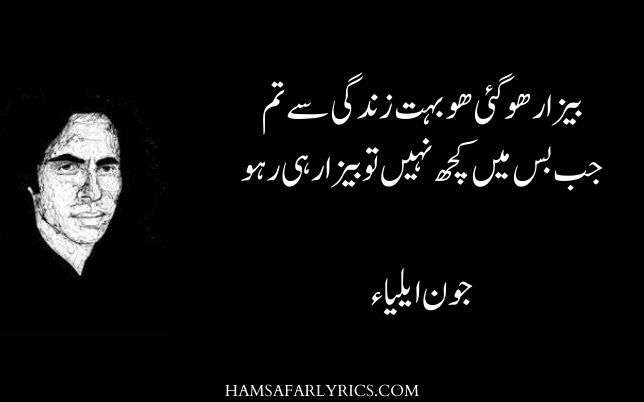 john elia sad poetry in 2 lines