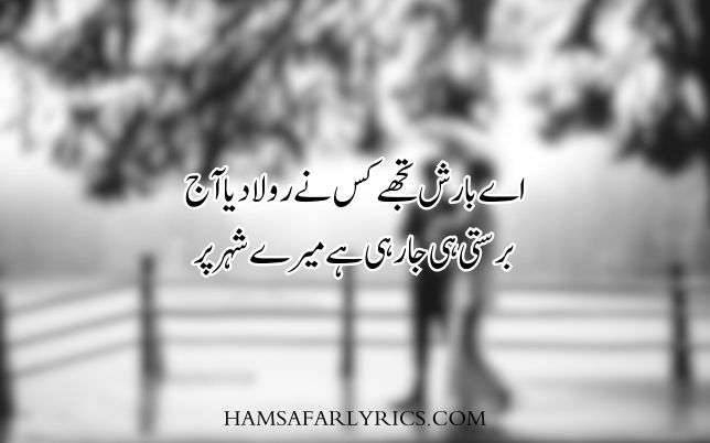 Romantic shayari for rain