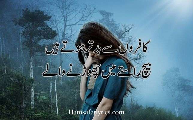 Sad love quotes in Urdu