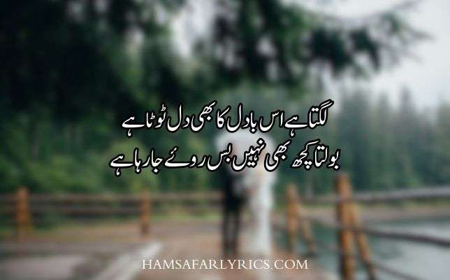 romantic shayari for rain