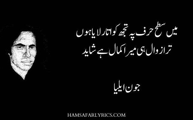 image about john elia poetry