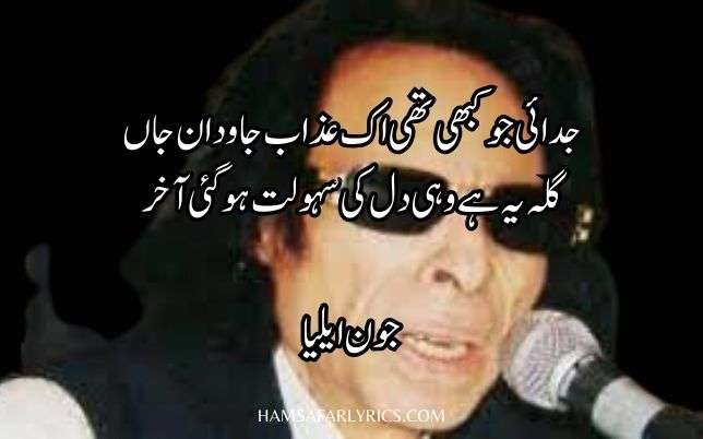 john Elia Sad Poetry