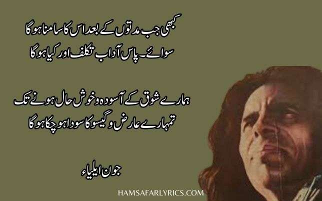john Elia Sad Poetry