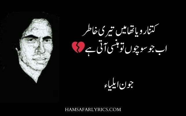 john Elia Sad Poetry