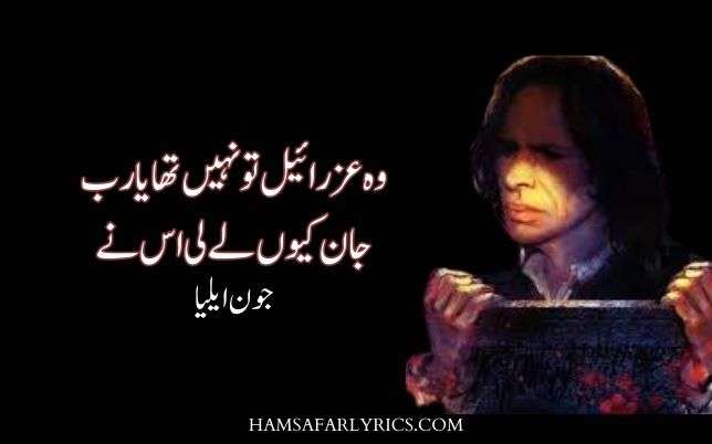 Heart Touching John Elia Sad Poetry