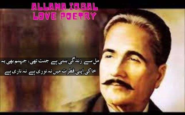 allama iqbal poetry in urdu love