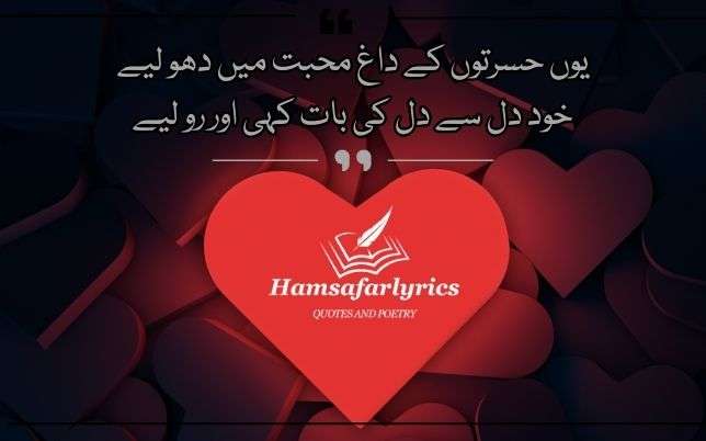 Sad quotes in Urdu A poetic reflection on love's scars, as the heart speaks to itself and sheds tears in solitude.