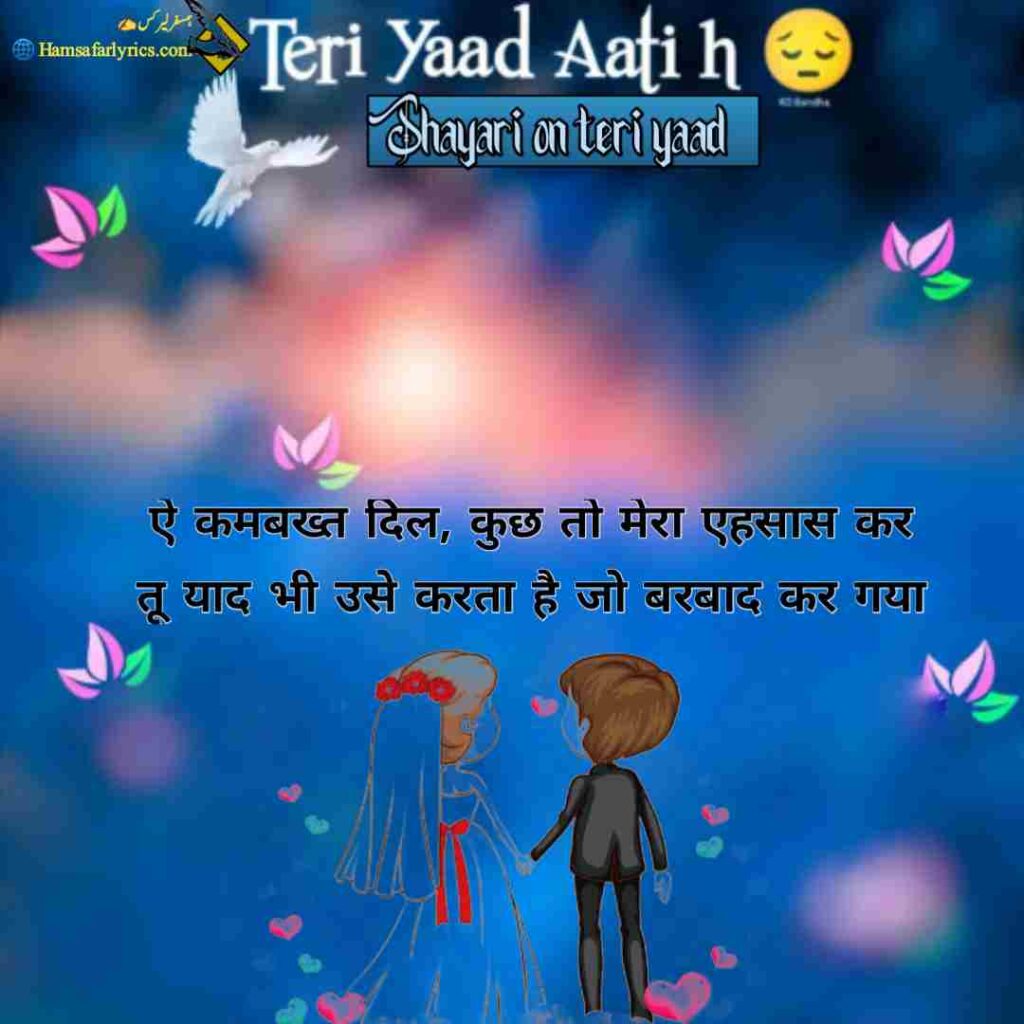Teri Yaad Shayari In Hindi