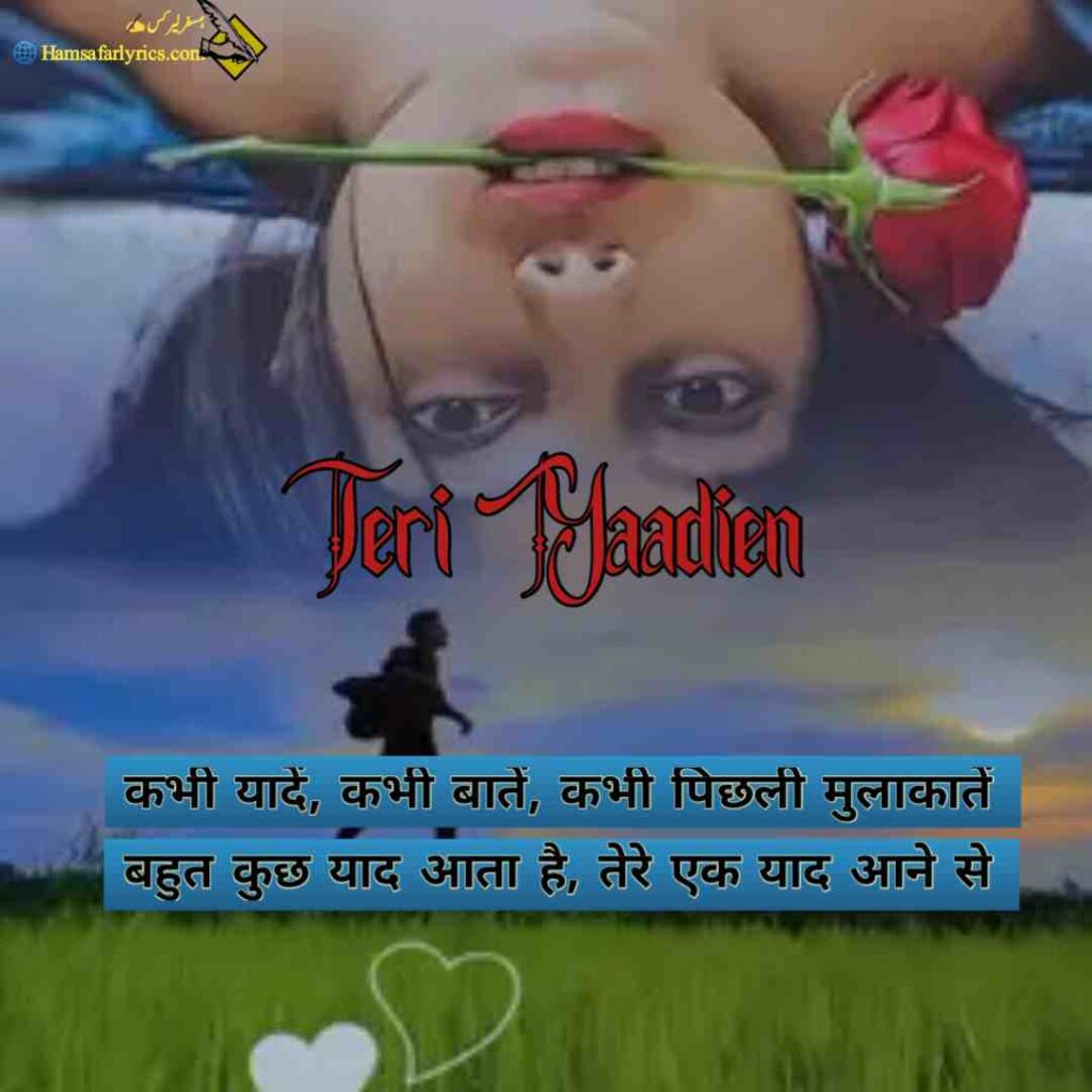 Love Yaad Shayari In Hindi