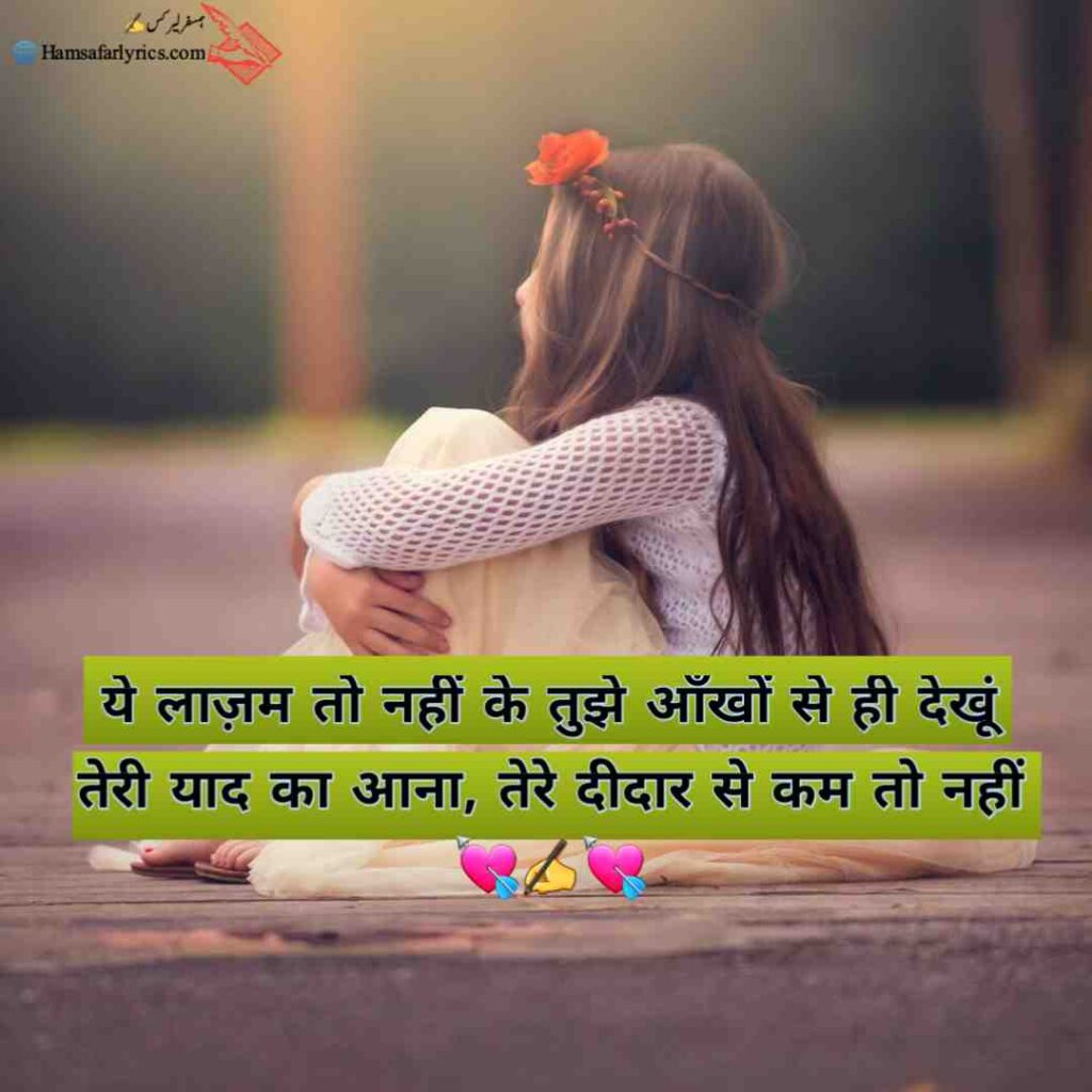 Yaad Shayari In Hindi 2 line