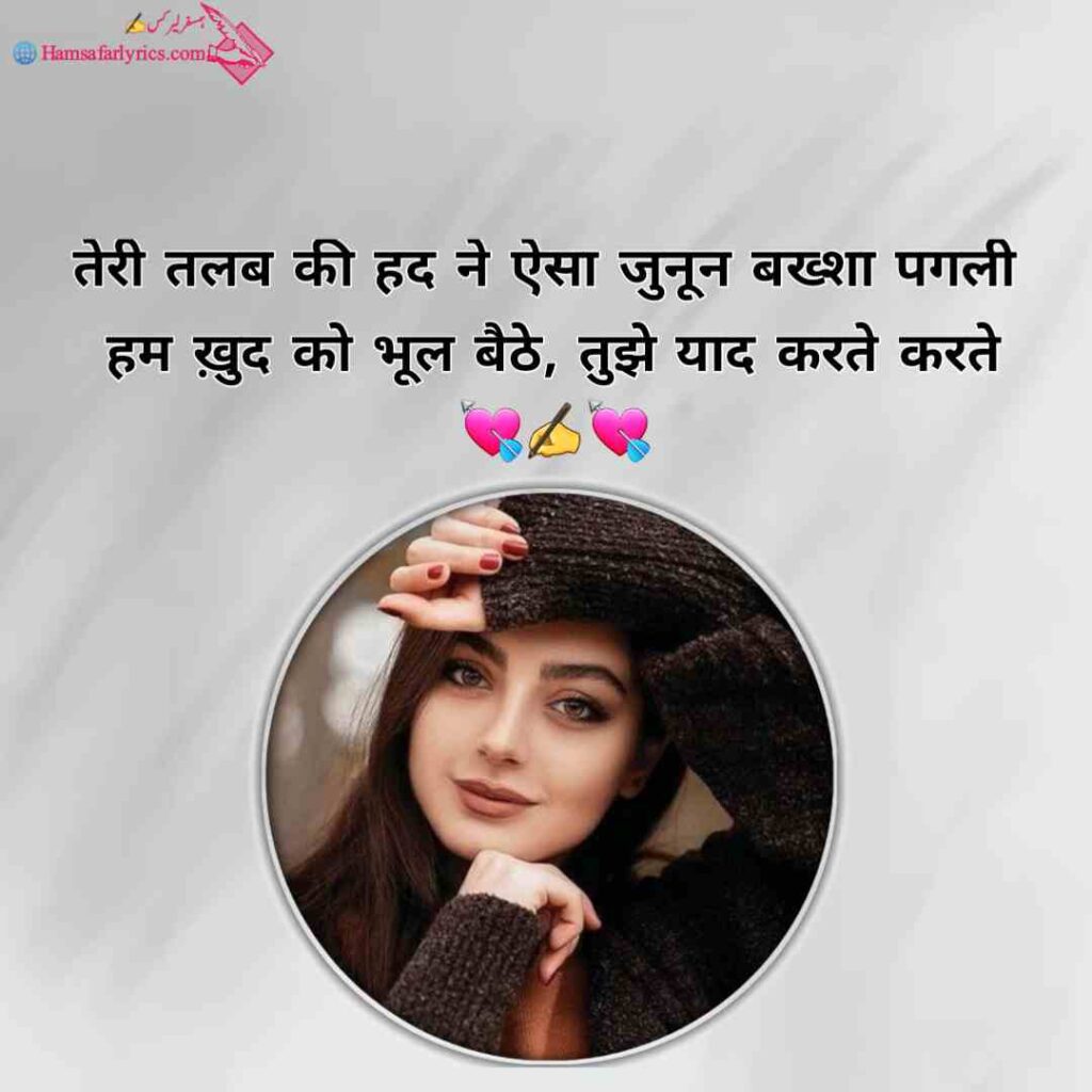 Yaad Shayari In Hindi For Girlfriend